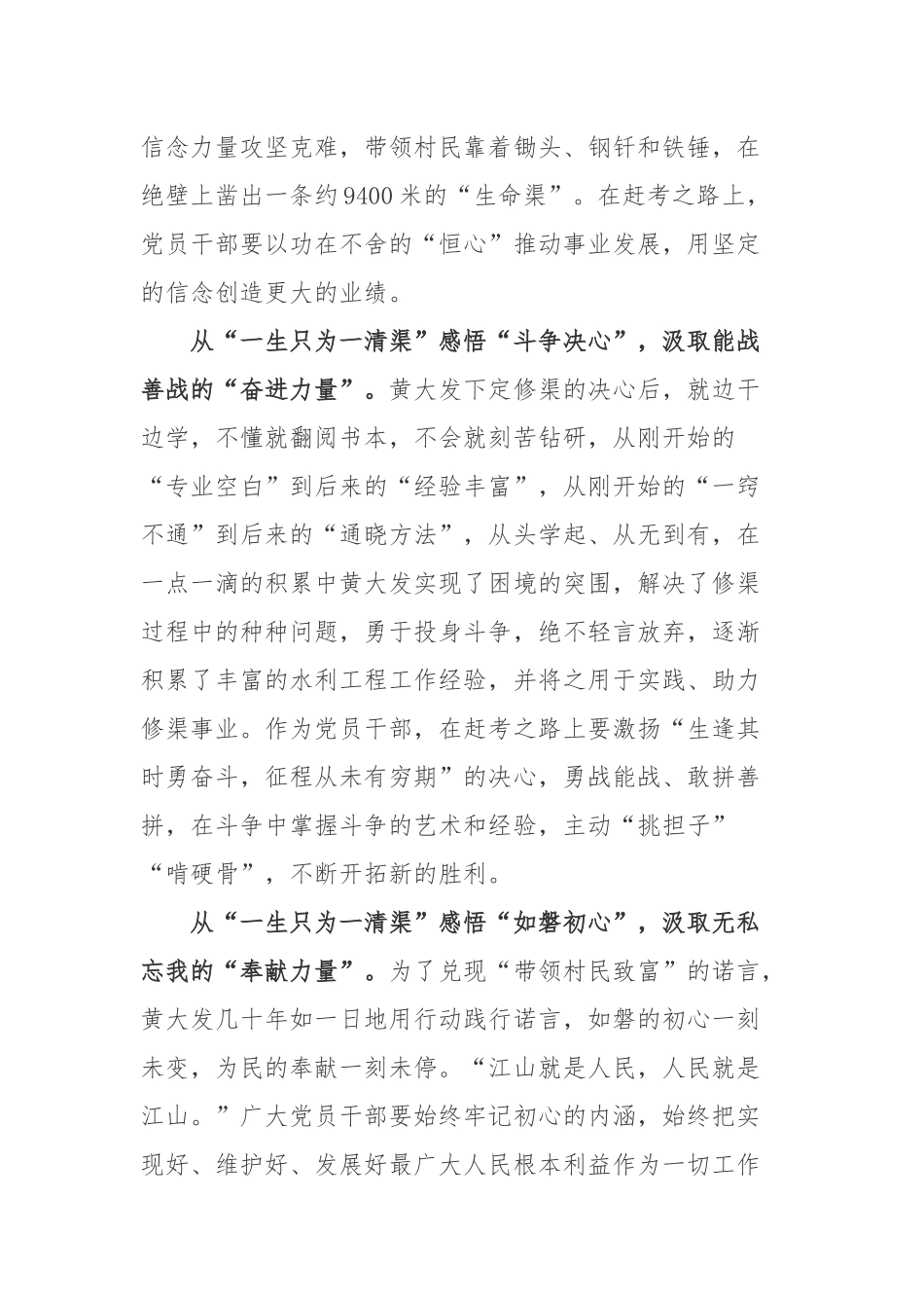 《功勋闪耀》系列党员教育电视片《一生只为一清渠》观后感.docx_第2页