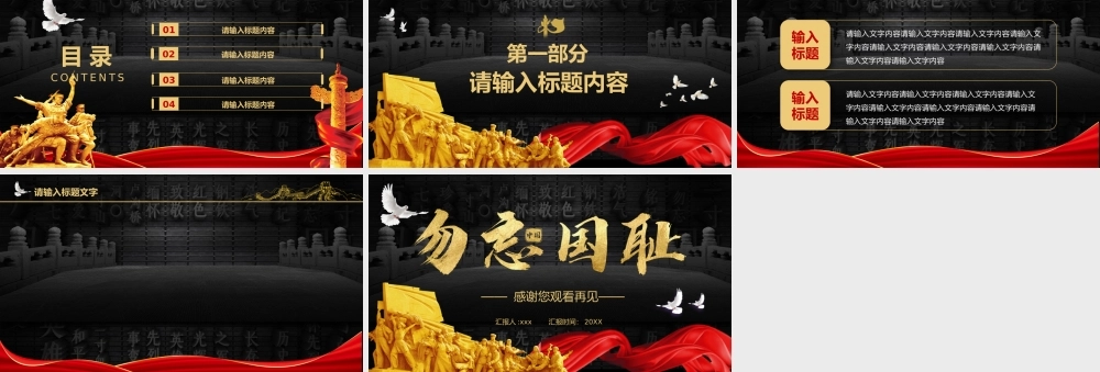 勿忘国耻九一八事变历史事件学习PPT课件.pptx