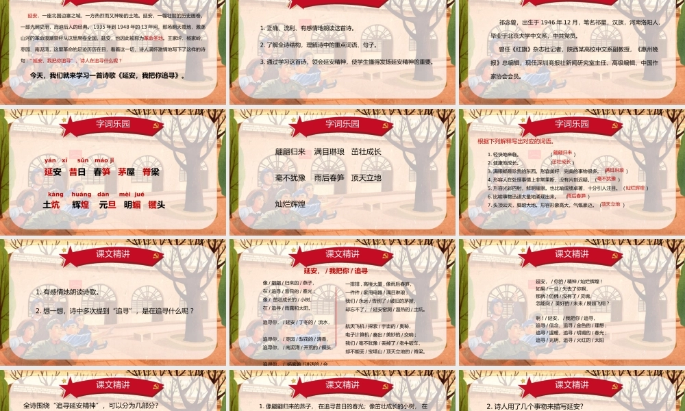 2022人教版小学四年级语文上册《延安我把你追寻》PPT课件（带内容）.pptx
