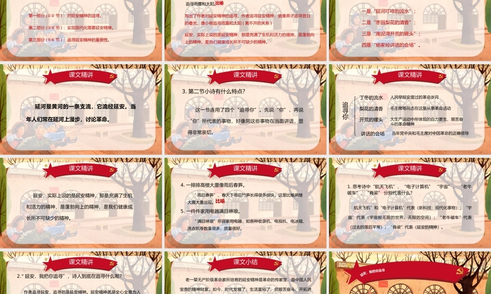 2022人教版小学四年级语文上册《延安我把你追寻》PPT课件（带内容）.pptx