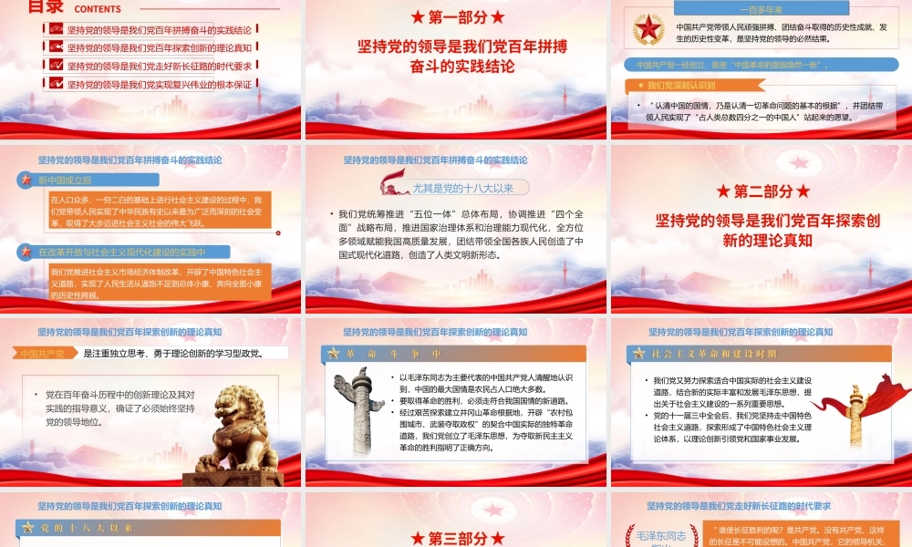 2022年国企、机关单位主题党日党课学习PPT坚持党的领导的时代意蕴PPT课件（带内容）.ppt