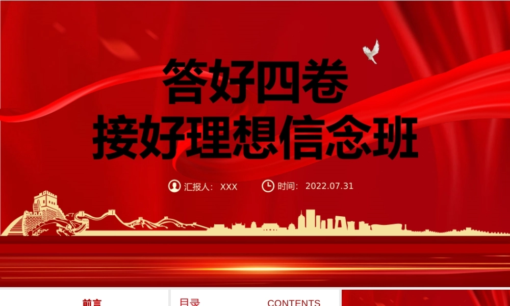 答好四卷接好理想信念班PPT年轻干部如何坚定理想信念PPT课件（带内容）.pptx