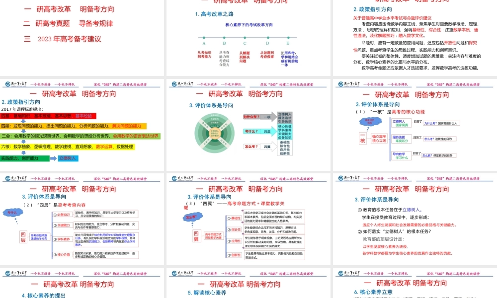 核心素养导向下2023年高考数学一轮备考复习策略讲座.pptx