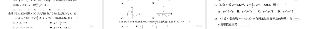 核心素养导向下2023年高考数学一轮备考复习策略讲座.pptx