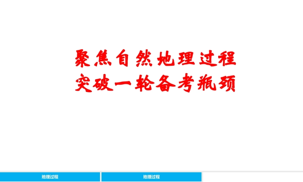 2023届高考地理复习备考策略讲座.pptx