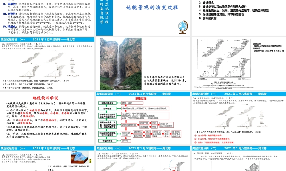 2023届高考地理复习备考策略讲座.pptx