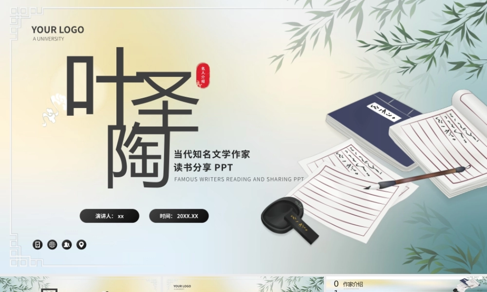 叶圣陶文学作家名人介绍人物PPT.pptx