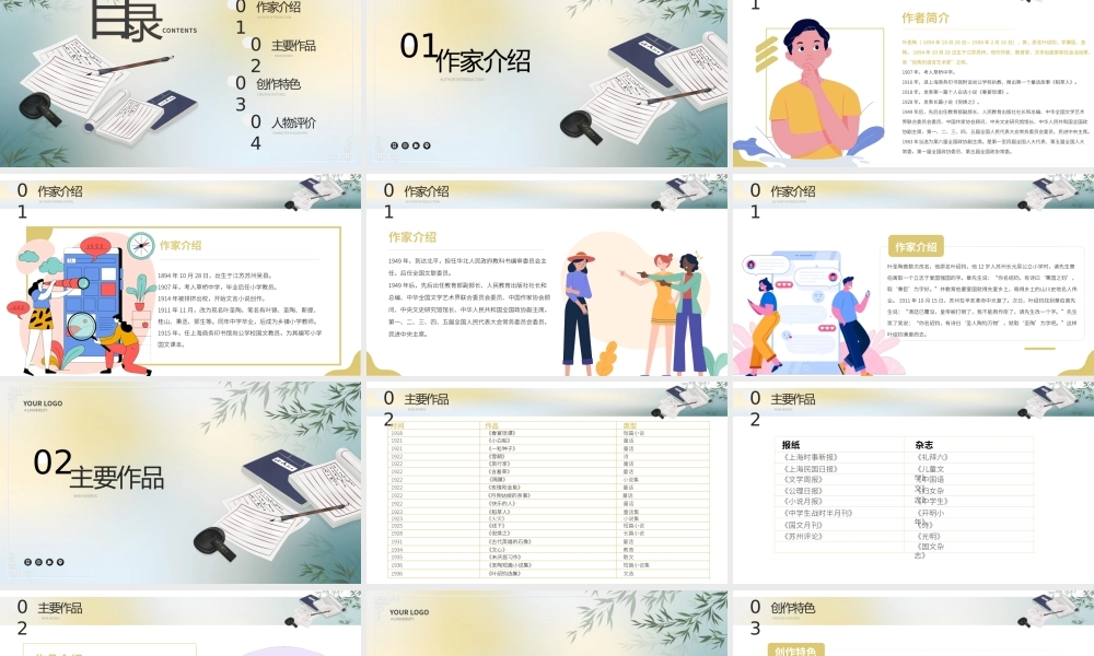 叶圣陶文学作家名人介绍人物PPT.pptx