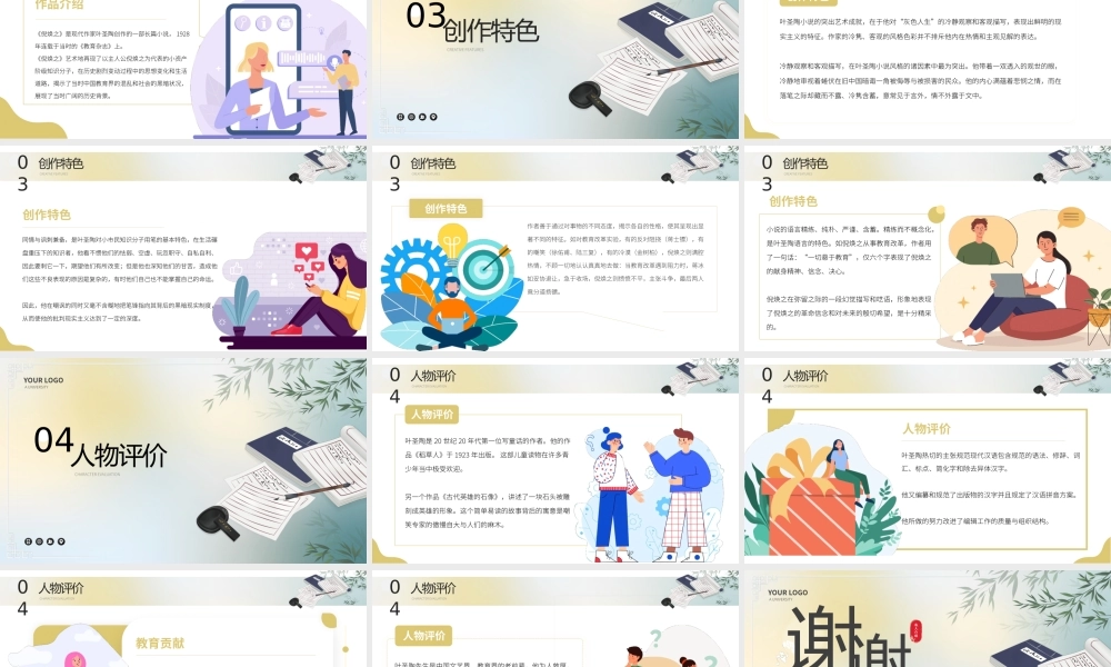叶圣陶文学作家名人介绍人物PPT.pptx