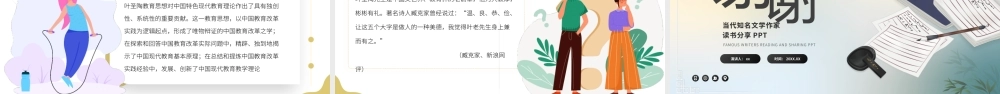 叶圣陶文学作家名人介绍人物PPT.pptx
