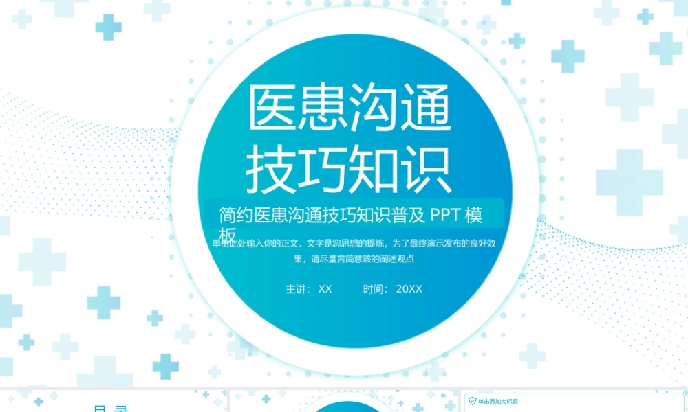 大气医患沟通技巧知识普及PPT模板.pptx