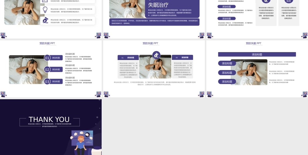 简洁预防失眠知识宣传ppt.pptx