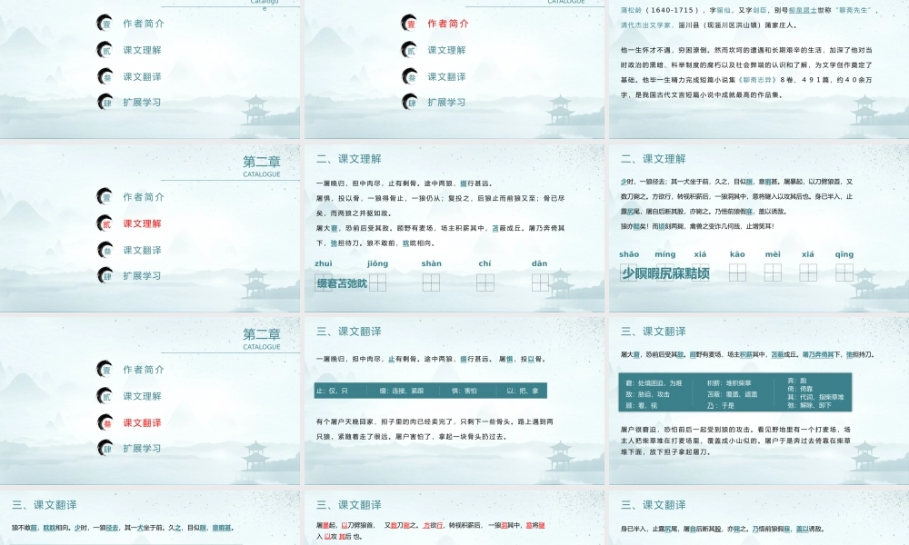 狼七年级语文上册第五单元教学课件.pptx