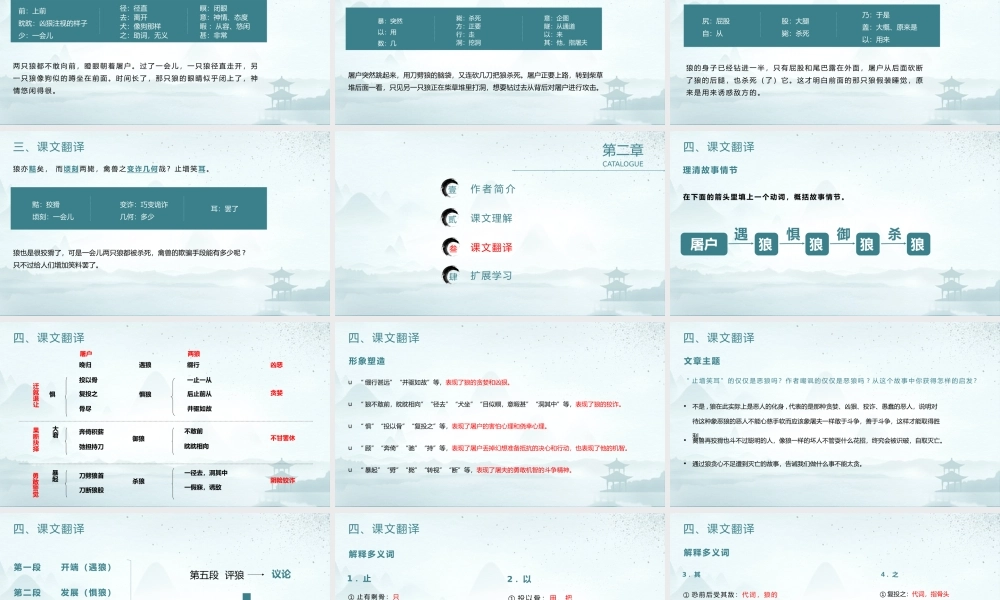 狼七年级语文上册第五单元教学课件.pptx