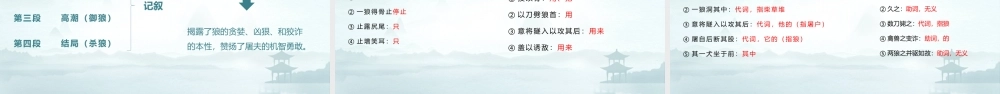 狼七年级语文上册第五单元教学课件.pptx