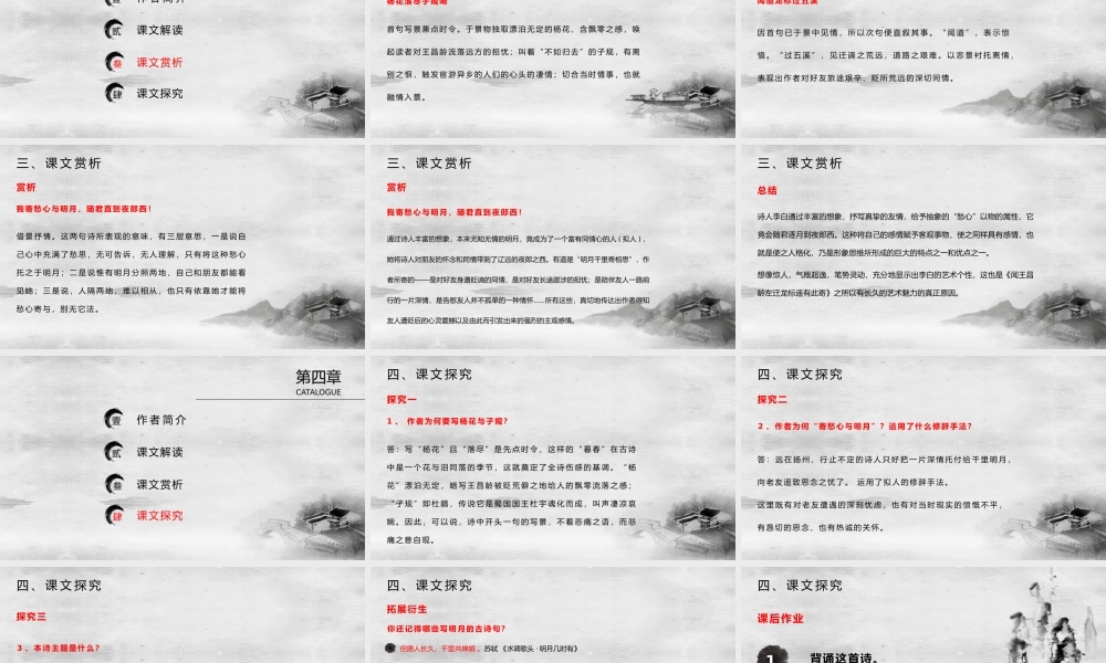 七年级语文上册第一单元闻王昌龄左迁龙标遥有此寄教学课件.pptx
