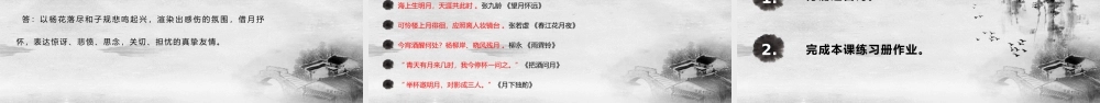 七年级语文上册第一单元闻王昌龄左迁龙标遥有此寄教学课件.pptx