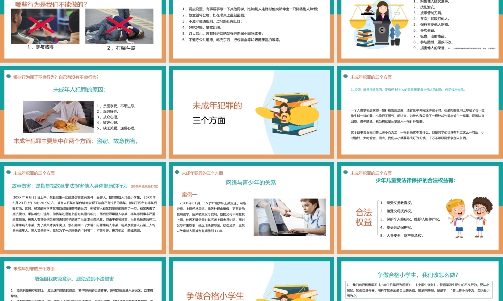中小学生法制教育主题班会PPT.pptx
