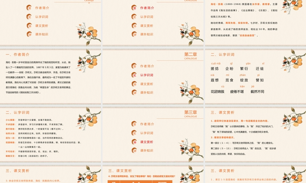 再塑生命的人七年级语文上册第三单元教学课件.pptx