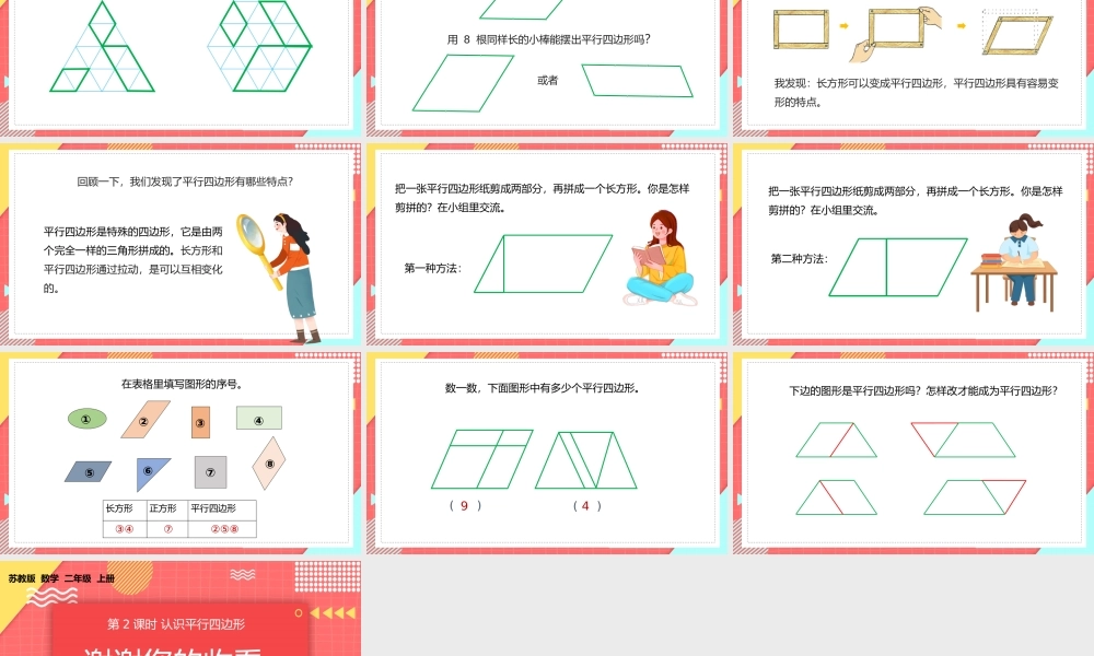 二年级上册平行四边形的初步认识PPT课件.pptx