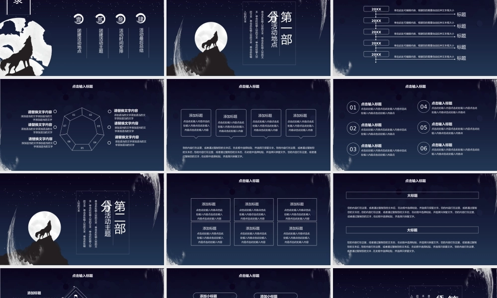深蓝色古风狼道企业文化培训活动PPT模板.pptx