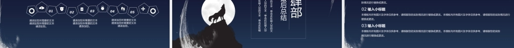 深蓝色古风狼道企业文化培训活动PPT模板.pptx
