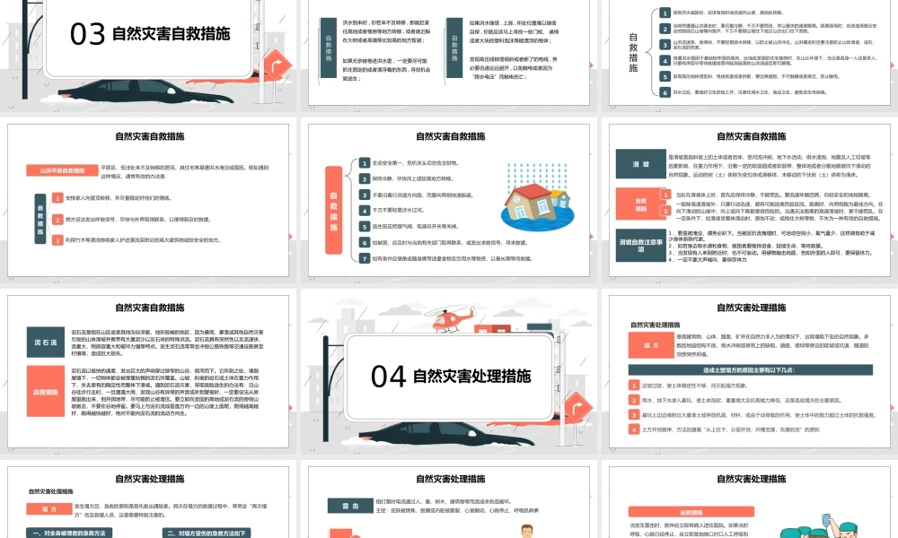 防洪防汛安全教育.pptx