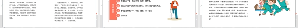 防洪防汛安全教育.pptx