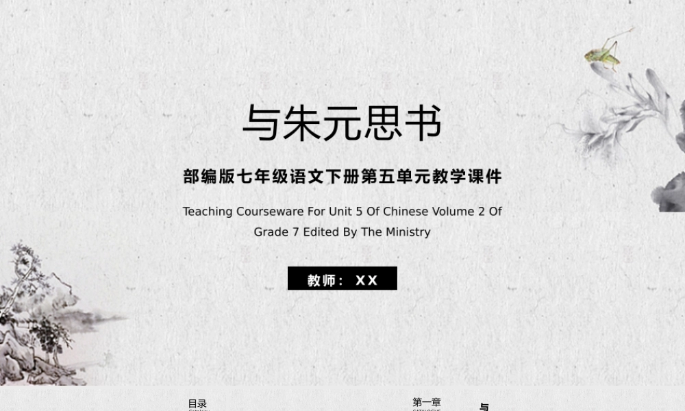 与朱元思书八年级语文下册第五单元教学课件.pptx
