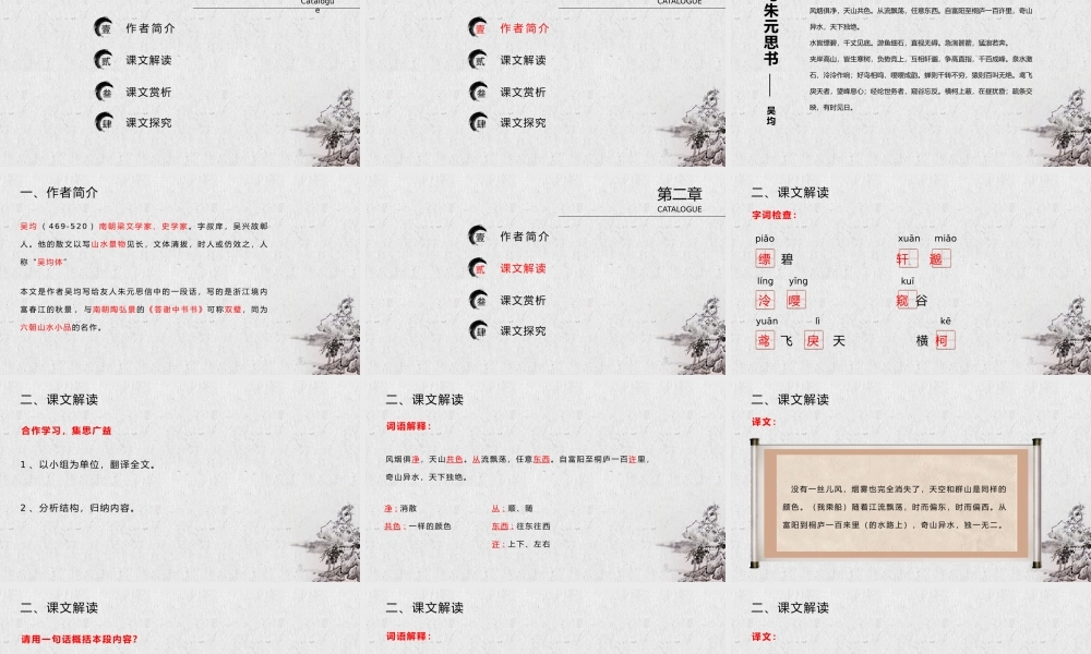 与朱元思书八年级语文下册第五单元教学课件.pptx