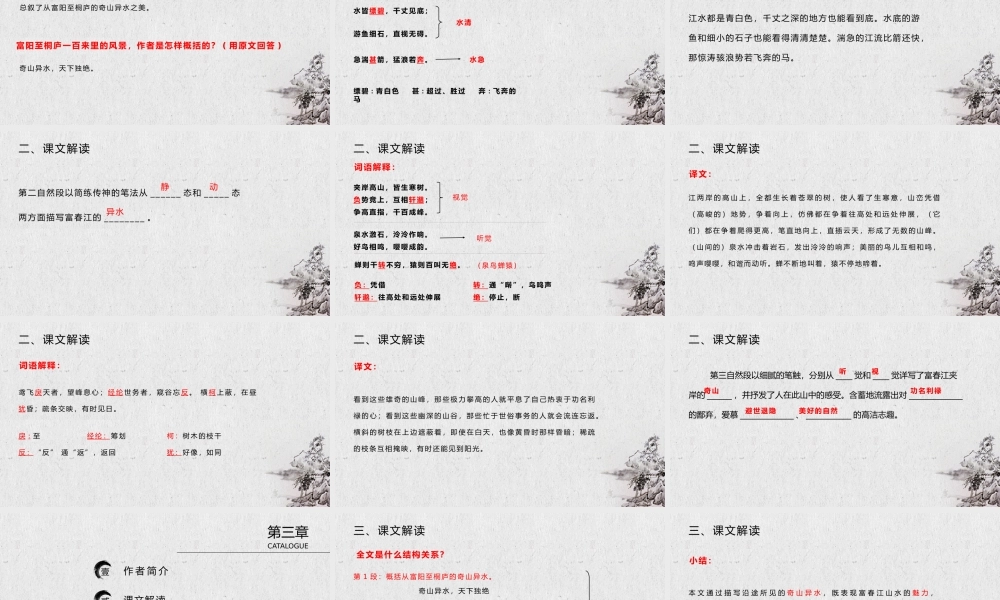 与朱元思书八年级语文下册第五单元教学课件.pptx