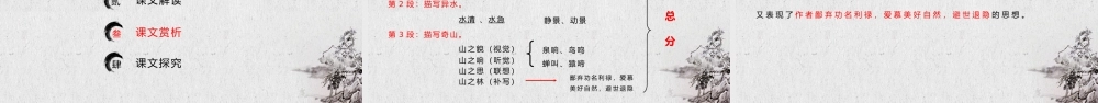 与朱元思书八年级语文下册第五单元教学课件.pptx