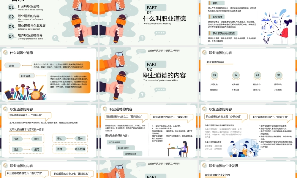简约风企业道德职业培训PPT模板.pptx