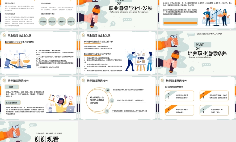 简约风企业道德职业培训PPT模板.pptx
