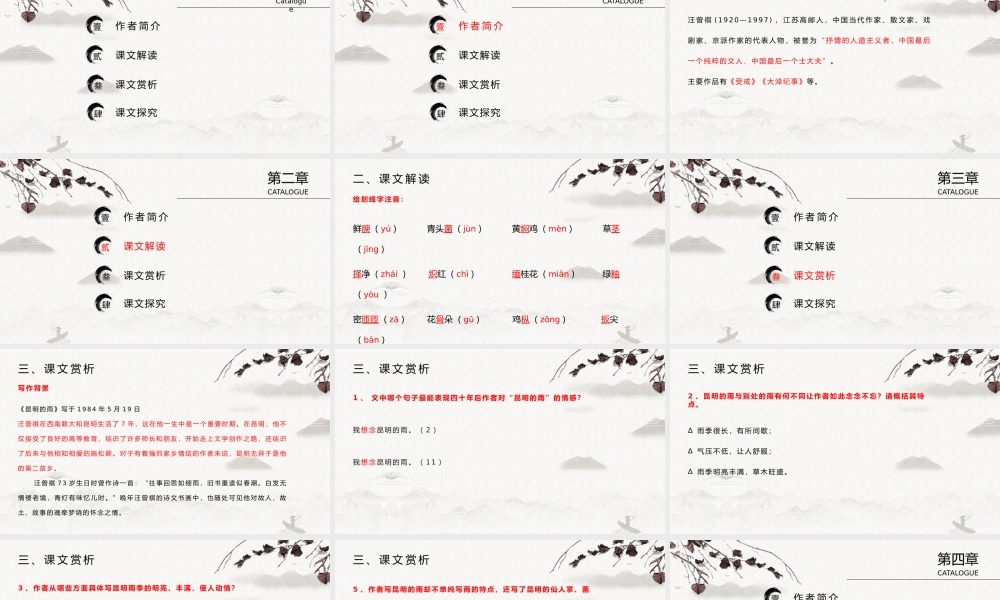 昆明的雨八年级语文上册第四单元教学课件.pptx