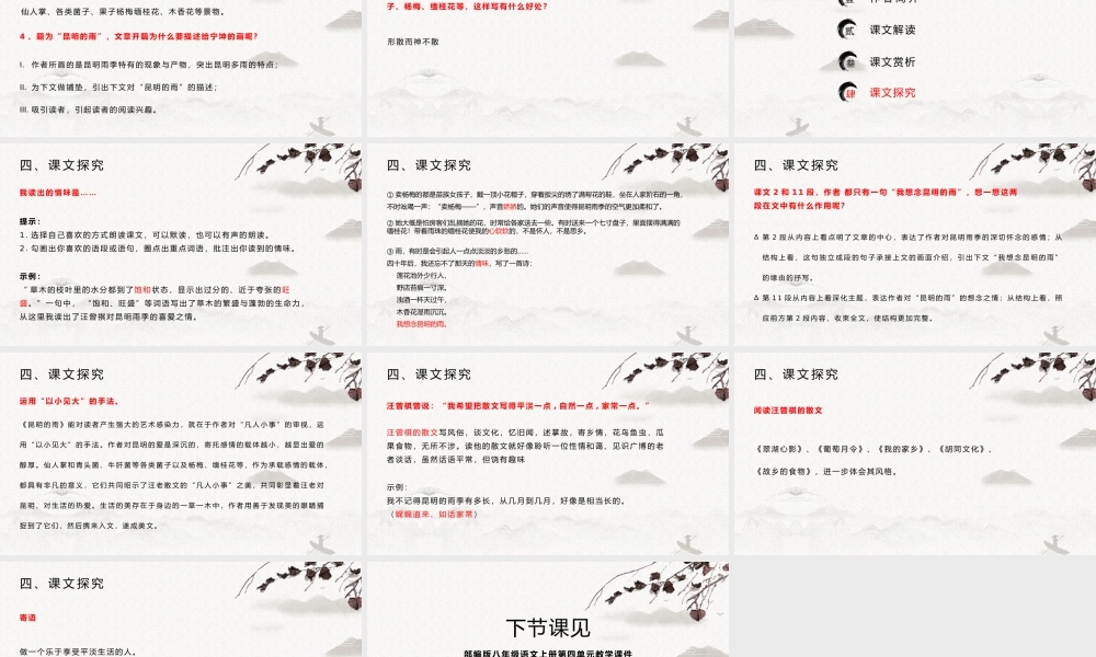昆明的雨八年级语文上册第四单元教学课件.pptx