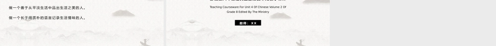昆明的雨八年级语文上册第四单元教学课件.pptx