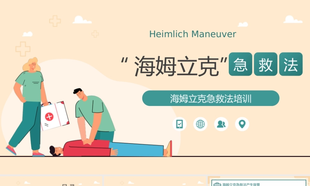 绿色卡通风海姆立克急救方法介绍培训PPT模板.pptx