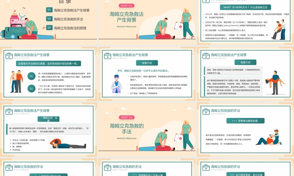 绿色卡通风海姆立克急救方法介绍培训PPT模板.pptx
