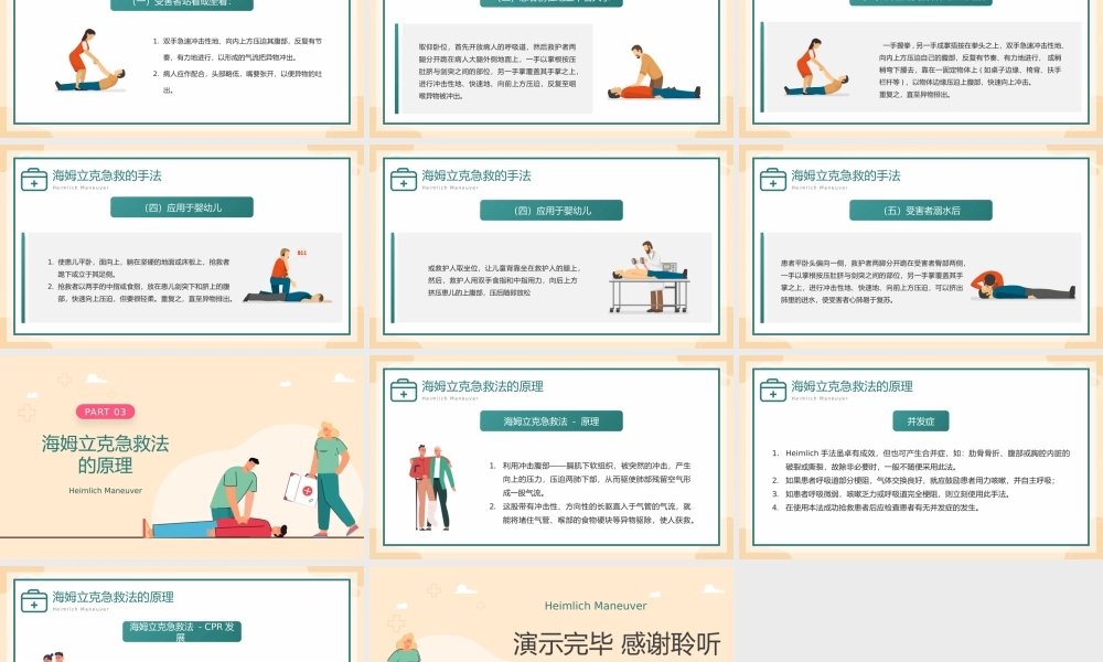绿色卡通风海姆立克急救方法介绍培训PPT模板.pptx