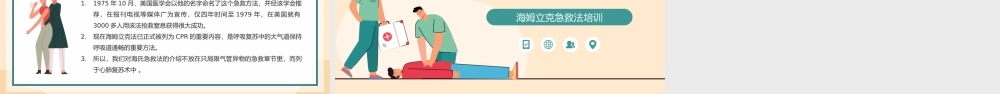 绿色卡通风海姆立克急救方法介绍培训PPT模板.pptx