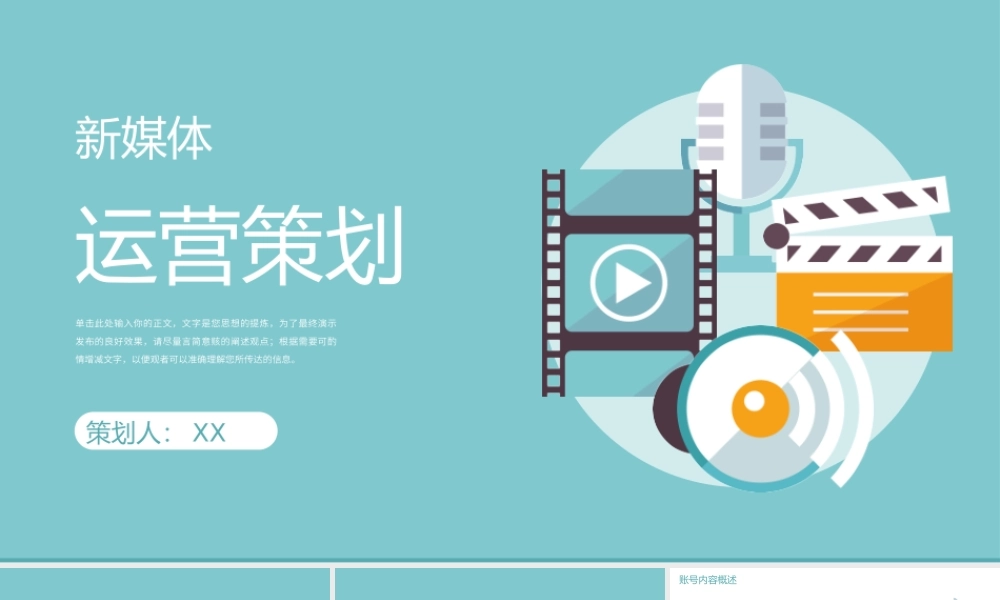 新媒体活动运营策划演示PPT模板.pptx