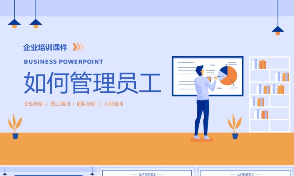 蓝黄撞色风如何管理员工企业培训PPT模板.pptx