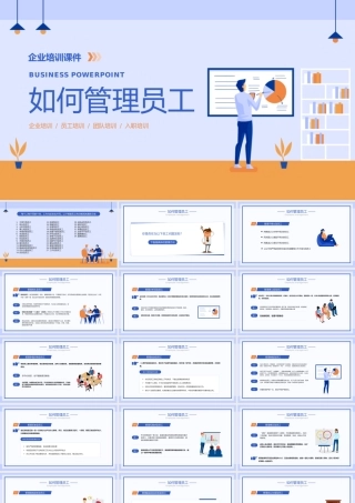 蓝黄撞色风如何管理员工企业培训PPT模板.pptx