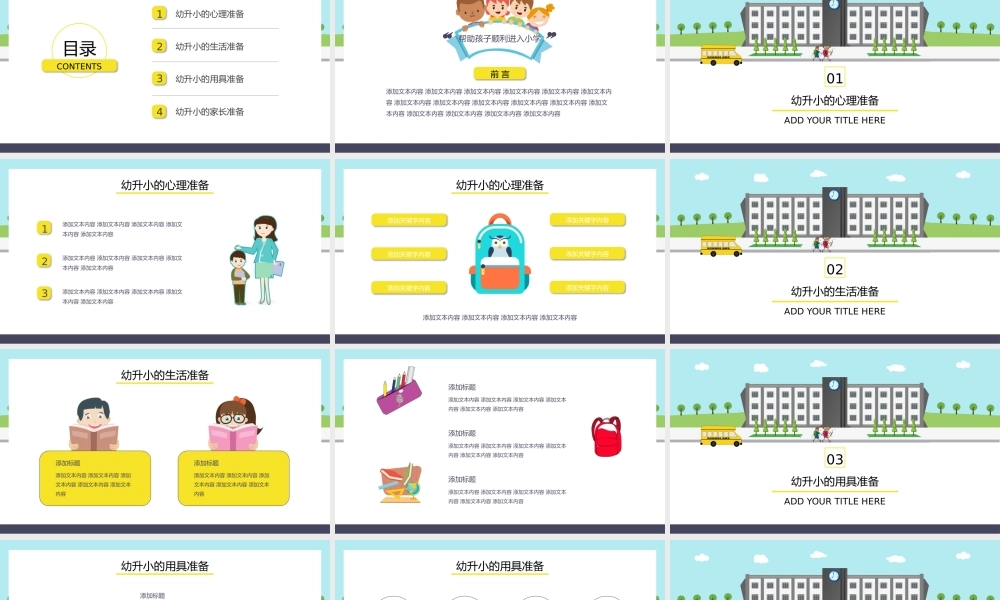 幼小衔接准备主题班会家长会.pptx