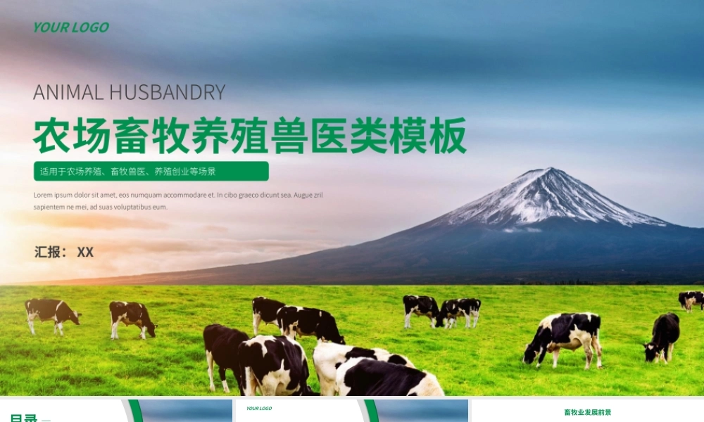 农业农场畜牧兽医养殖商业项目计划书.pptx