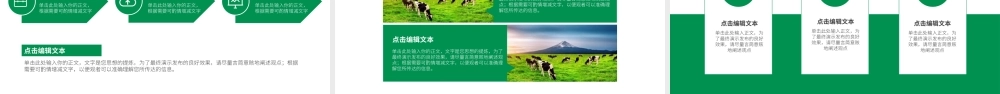 农业农场畜牧兽医养殖商业项目计划书.pptx