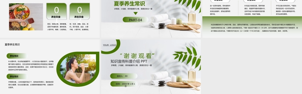 夏季养生知识宣传科普介绍PPT.pptx