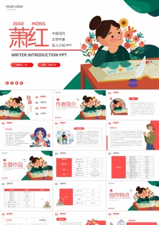 萧红文学小说作家名人人物介绍PPT.pptx