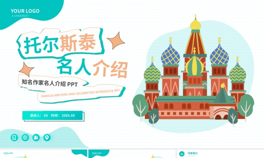 托尔斯泰文学作家名人人物介绍PPT.pptx